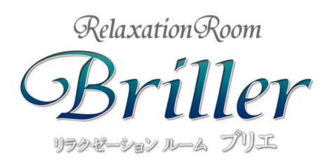 RelaxationRoom Briller【リラクゼーションルーム　ブリエ】